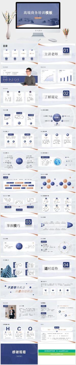 高端商务培训PPT模板预览图
